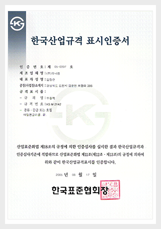 한국 산업규격 표시 인증서